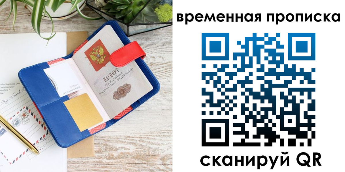 временная регистрация в Новоалтайске