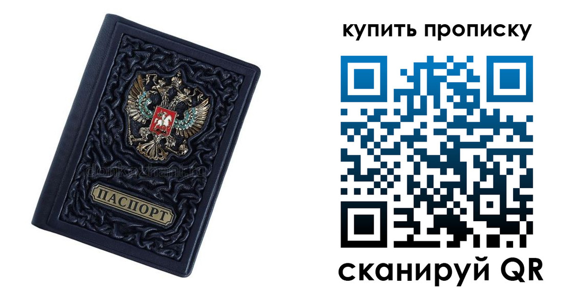 временная регистрация в квартире в Новоалтайске