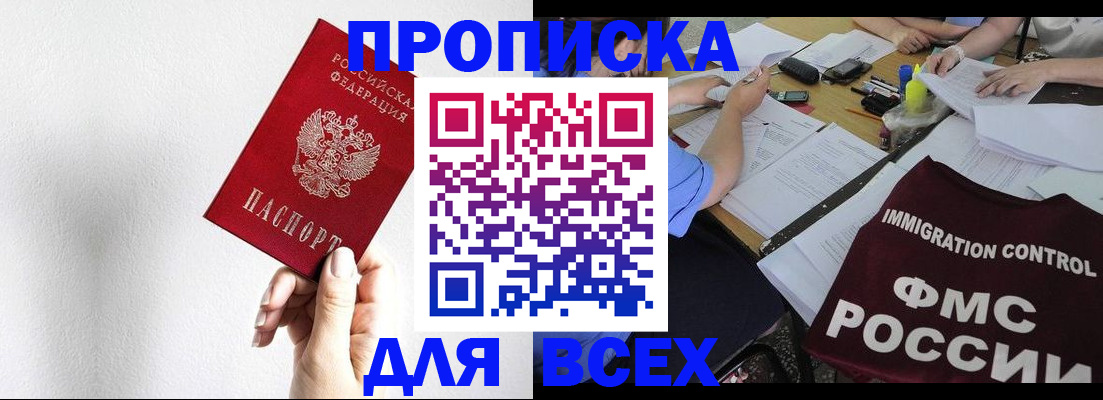 прописка паспорт в Новоалтайске