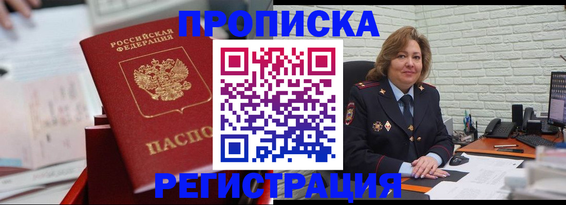 прописка для военкомата в Новоалтайске